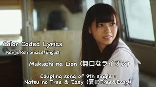 Nogizaka46 (乃木坂46) - Mukuchi na Lion (無口なライオン) (KAN/ENG/ROM) Color Coded Lyrics