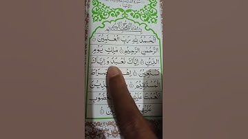 سورة الفاتحة | سورة  الا فاتحة  | الجزء ٢ | #قرآن #قران_كريم #قران #قرآن_كريم #الفاتحة |
