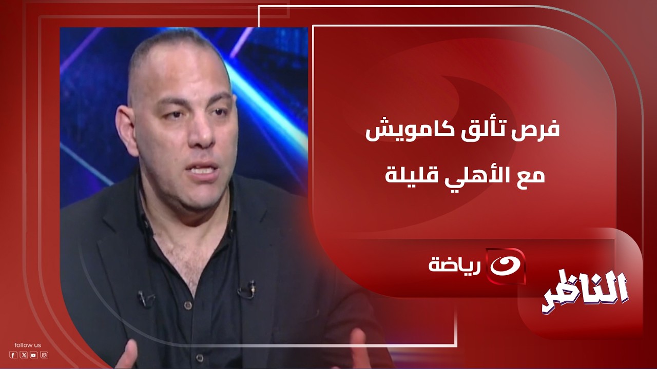 أحمد بلال لـ شوبير