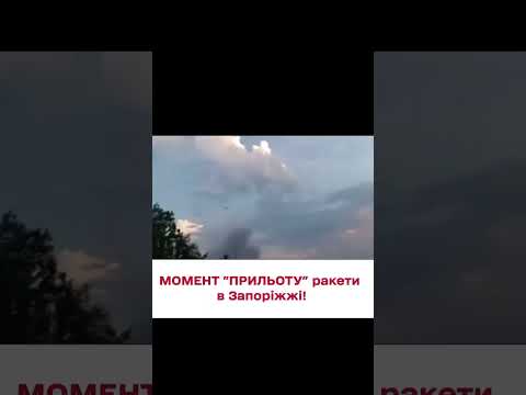 😨 Это жутко! Видео ПРЯМОГО ПОПАДЕНИЯ ракеты в Запорожье