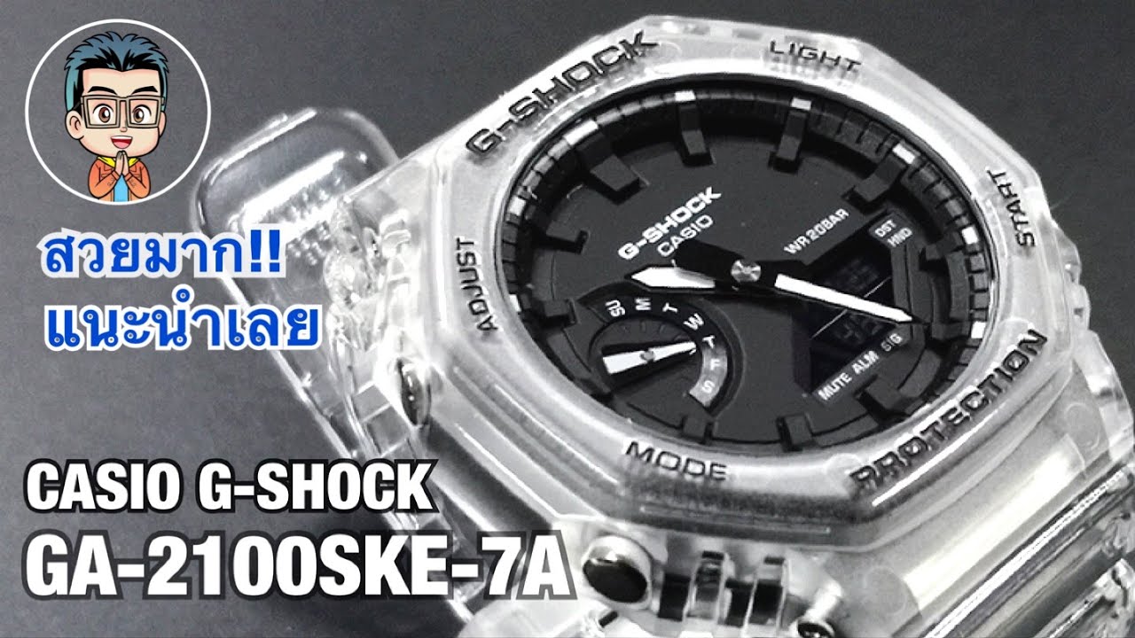 สวยและเเข็งแกร่งกว่ารุ่นก่อน นาฬิกา Casio G-Shock Special Skeleton series รุ่น GA-2100SKE-7A