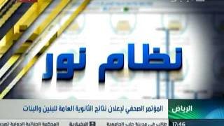 نشر النتائج بالسعودية عن طريق نظام نور
