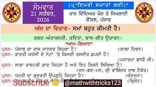 morning slide today।morning slide 21September 2026।morning slide।punjab gk slide।@MathwithTricks123 