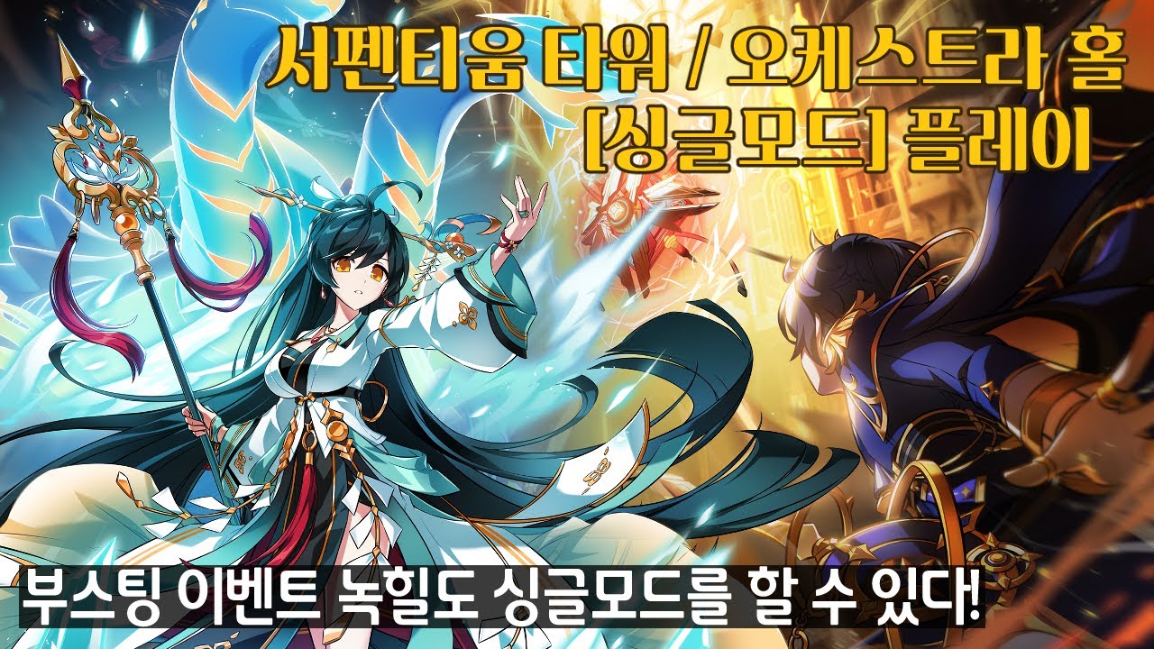 [Elsword KR/엘소드] 부스팅 일천 서펜티움 레이드 싱글모드