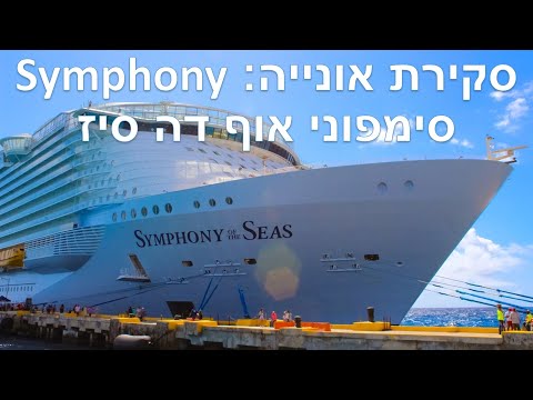 וִידֵאוֹ: Oasis of the Seas סקירת ספינת שייט