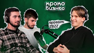 Как заработать $400000 за месяц? | Приложения с подпиской - Сергей Овсеенко [Крокобизнес Подкаст #6]