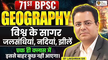 BPSC Prelims 2025 Geography | Guess Question Series | Geography Top MCQs | 71st BPSC #bpsc #71thbpsc