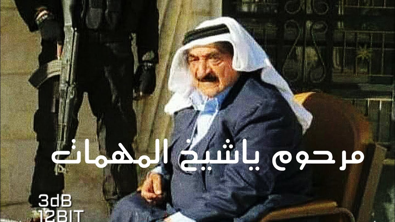 رثاء زعيم الجزيرة الشيخ حميدي دهام الهادي العاصي الجربا رحمة الله