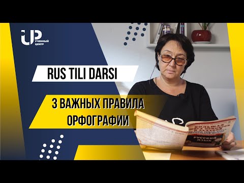 Video: Rus Tilida Familiyani Pasaytirish Qoidalari
