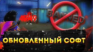 СОФТ БЕЗ БАНА!? БОМБЕЗНЫЙ СОФТ ДЛЯ ОТТЯЖКИ | КАК НАСТРОИТЬ ОТТЯЖКУ | ЧИТЫ ФФ screenshot 2