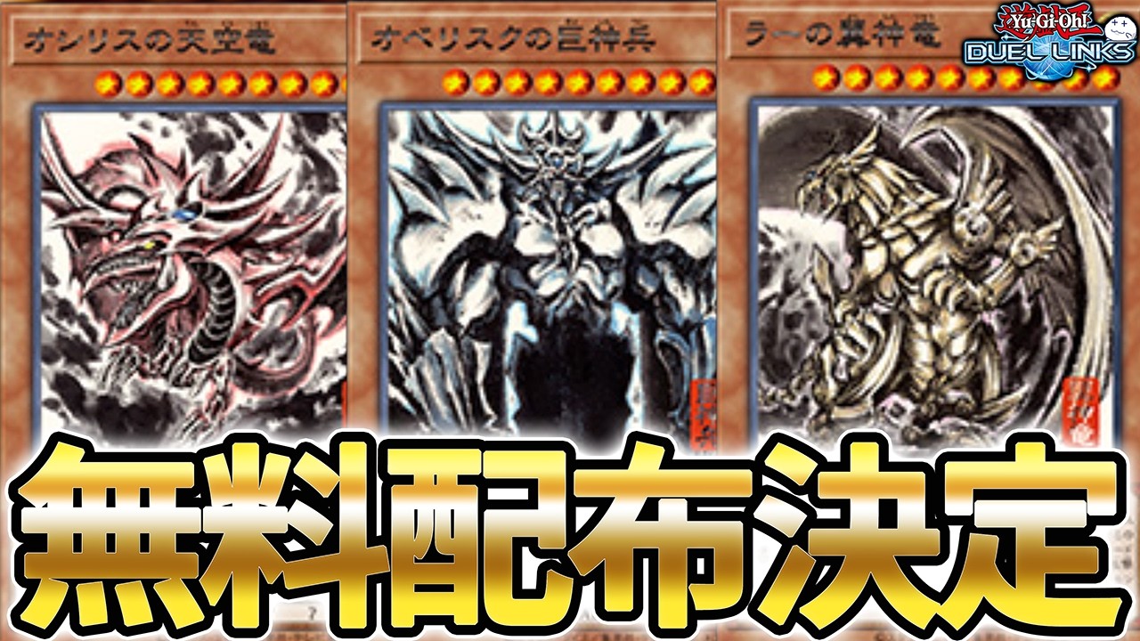 It seems the distribution of the three Egyptian God Cards has been