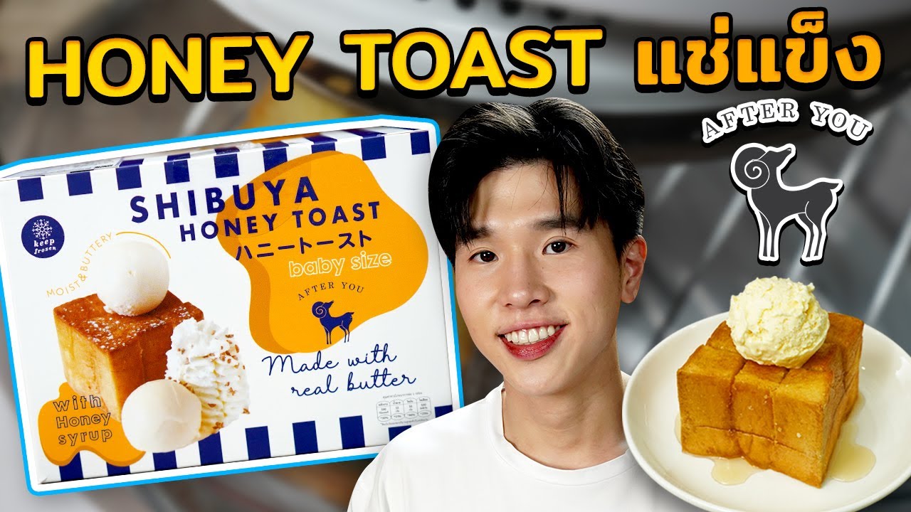 ฮันนี่โทสต์แช่แข็ง จากอาฟเตอร์ยู Frozen Shibuya Honey Toast After You