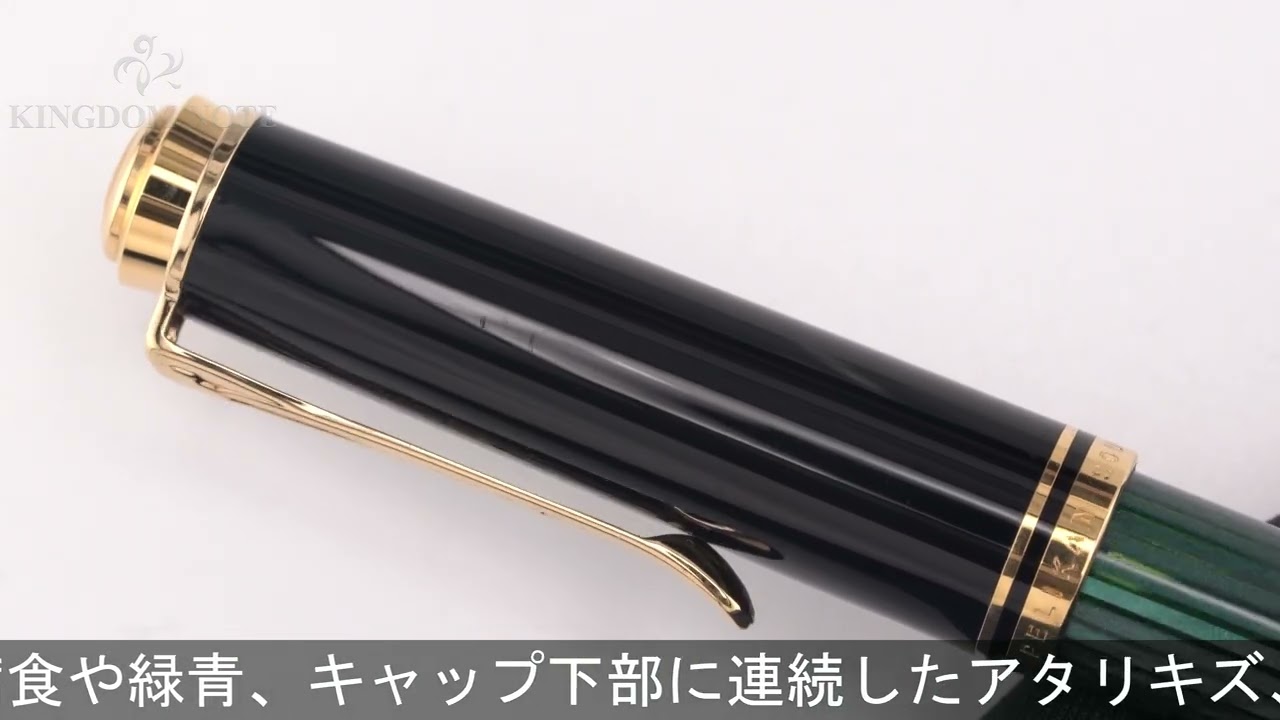 Pelikan ペリカン 万年筆 スーベレーン M400 グリーンストライプ M