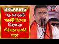 CM Suvendu Adhikari | '২১ এর ভোট পরবর্তী হিংসায় নিহতদের পরিবারে চাকরি পাবে' | Bangla News