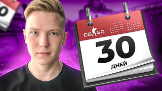 СТРИМ CSGO 28/30📅 / ДОРОГА К ЛУЧШЕЙ ФОРМЕ📈 / СОХРАНИ БИГАААА СТАРА