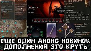 Мы заслужили. Еще один анонс DIablo 4, парные боссы, реворк призыва, некры ТЕПЕРЬ петоводы и много..