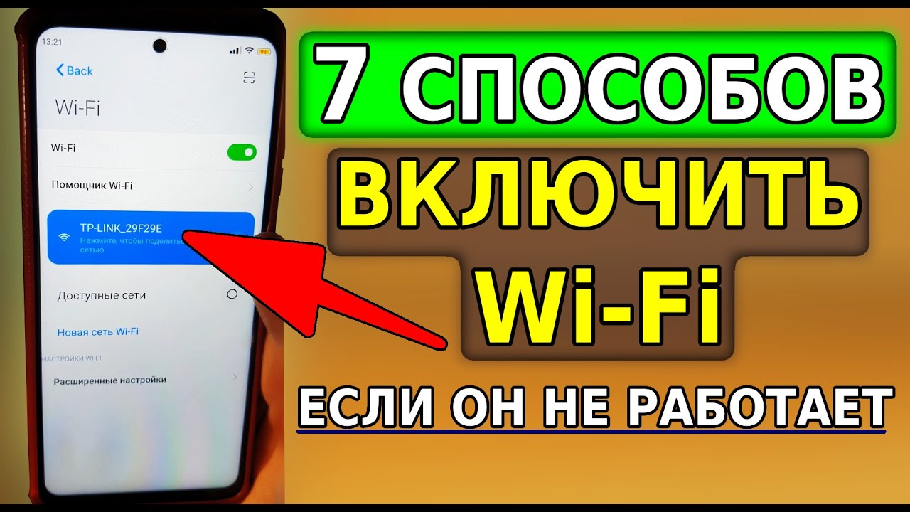 Можно ли подключить Wi-Fi без домашнего телефона?