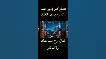 #القرآن_الكريم ﴿ القارئ الشيخ محمد اللحيدان﴾. #اكسبلور #المصحف