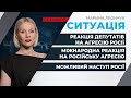 Можливий наступ Росії, навіщо вона стягує війська / Реакція на російську агресію | Спецефір СИТУАЦІЯ