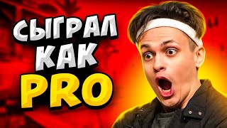видео: КОГДА СТРИМЕРЫ ИГРАЮТ КАК ПРО ИГРОКИ картинка: КОГДА СТРИМЕРЫ ИГРАЮТ КАК ПРО ИГРОКИ