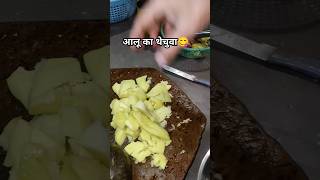 अपन ल ए बन य क न क न बन त ह कम ट करक बत ए trending funny comedy uttrakhandifood aloo