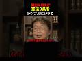 【岡田斗司夫】僕の憲法第九条の解釈【岡田斗司夫切り抜き/切り取り/としおどまんなか】#shorts