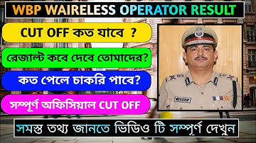 WBP WIRELESS OPERATOR MAIN RESULT DATE|| CUT OFF|| INTERVIEW PREPARATION