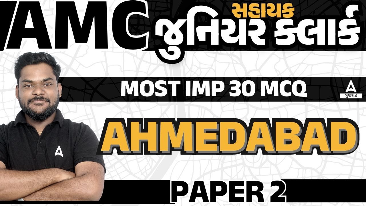 AMC Junior Clerk 2024 AMC Junior Clerk Model Paper 2 અમદાવાદ વિશેષ