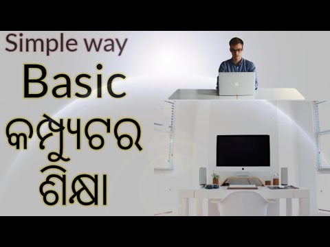 Computer Basic Knowledge In Odia | କମ୍ପ୍ୟୁଟର କ'ଣ? | step by step | Odia | EffectiveOdia