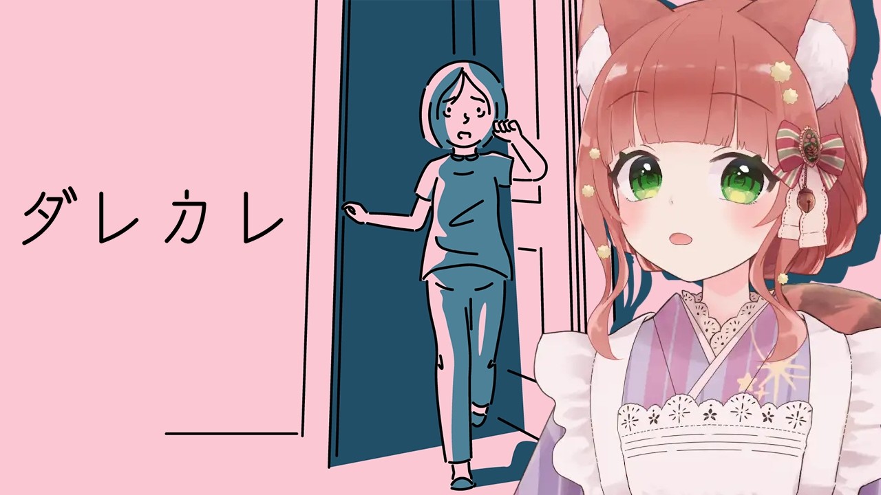 【ダレカレ】結末、気づいちゃったかもしれない…【VTuber/KU100 /こりす】
