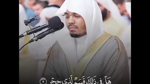 سورة الفجر كاملة فضيلة الشيخ د. ياسر الدوسري تلاوة عراقيه نادرة جدا👌🏻😴 ሡረቱልፈጂርቃሪእያስርአልደወሰሪ