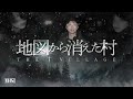 地図から消えた村 【前編】 - The village - Japanese horror 【心霊】