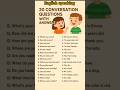 conversation questions with answers in english