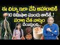నరాల బలహీనతకు బెస్ట్ చిట్కాలు || Nerve Weakness Remedies || Dr. CH Madhusudhan Sharma