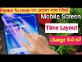 Mobile ke home screen par time kaise set karen || Home Screen par apna Name kaise likhe