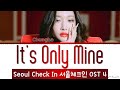 CHUNGHA 청하 &#39;It&#39;s Only Mine 나만의 것&#39; (Seoul Check In 서울체크인 OST Part 4) Lyrics