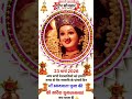 23 मार्च चैत्र नवरात्रि की पांचवें दिन में स्कंदमाता पूजा की हार्दिक शुभकामनाएं🙏#navratri #jaimatadi