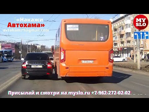 «Накажи автохама»: в Туле миллиметровщик на автобусе едва не спровоцировал ДТП