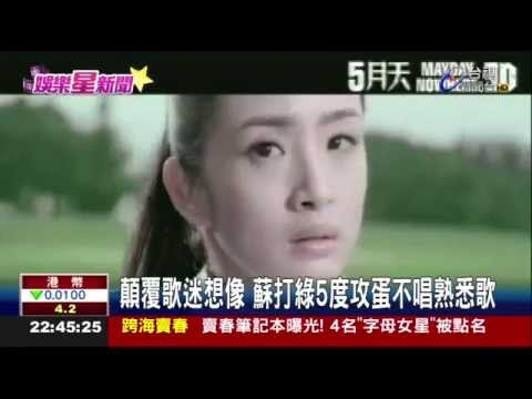 20151029 台視新聞台 2200晚安台灣 蘇打綠3D演唱會電影首映 喊12月再攻蛋 楊智捷(過音)