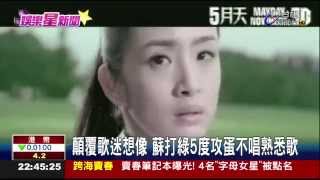 20151029 台視新聞台 2200晚安台灣 蘇打綠3D演唱會電影首映 喊12月再攻蛋 楊智捷(過音)