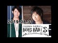 白井 悠介・寺島 惇太 BOYS BAR 2019年09月01日