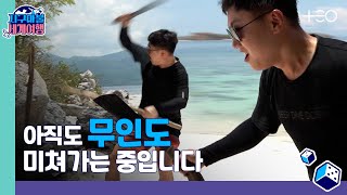 [ENG SUB] 빠니보틀 - 무인도 - 3라운드 Part 2 🎲✈ │지구마불 세계여행 | TEO