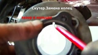 Cкутер .Заменил кольца- прет как сумашедший,пуск -с пол тыка..-engine repair Cкутер .Заменил кольца- прет как сумашедший,пуск -с пол тыка..-engine repair