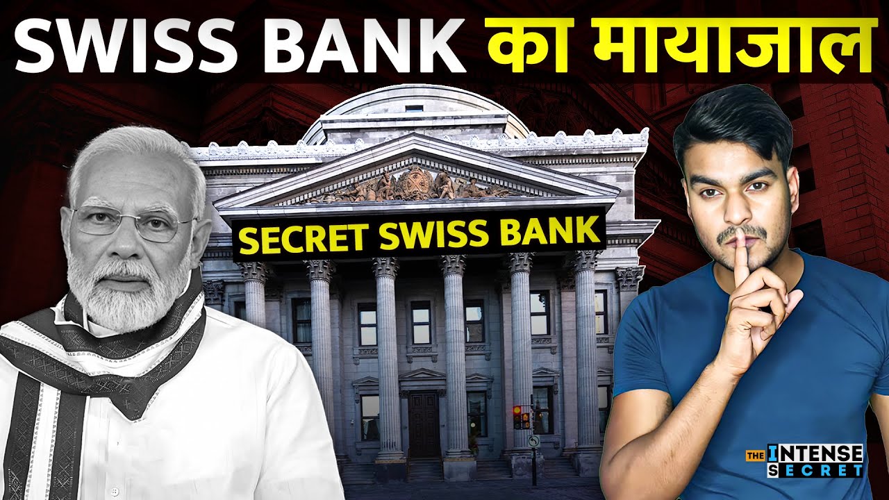 Swiss Bank: Why स्विस बैंक Black Money? | Is Black Money Really Money?  