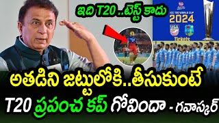 Sunil Gavaskar Analysis On Team India Star Batsman Batting|T20 World Cup 2024 Updates|Filmy Poster
