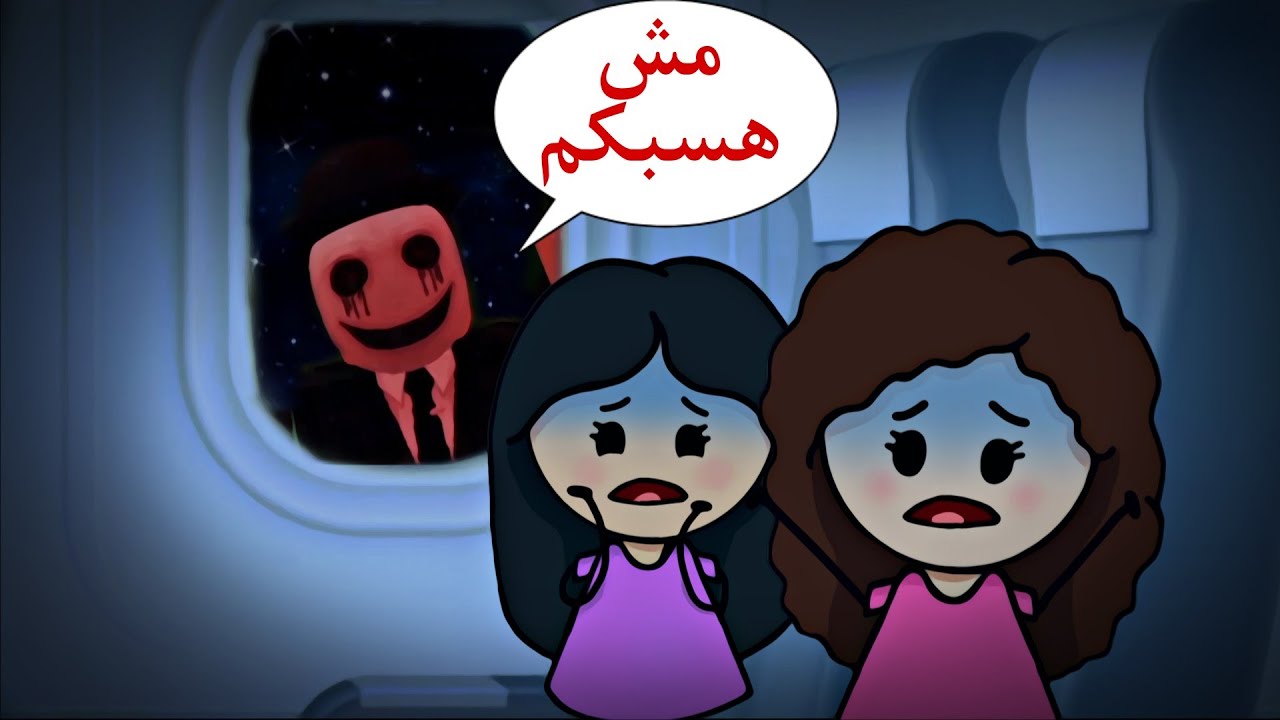 شخص غريب وقع الطياره😱🛩/Roblox midnight flight