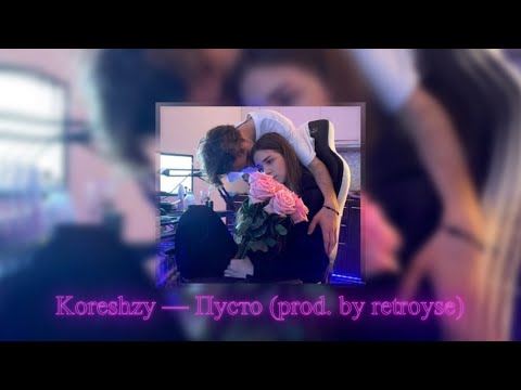 Koreshzy — Пусто (Prod. by retroyse)