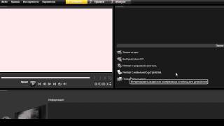 Corel VideoStudio X4. Урок 6. Панель параметров этапа захвата Corel VideoStudio X4. Урок 6. Панель параметров этапа захвата