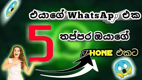 How To Linked Devices In Whatsep Sinhala | Whatsep Link As Companion Device New Update#viralvideot