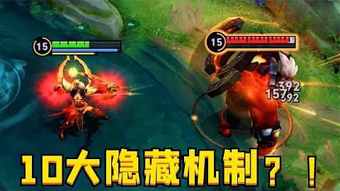 盤點王者里的10大隱藏機制：野怪也能成為自己人？ - 天天要聞